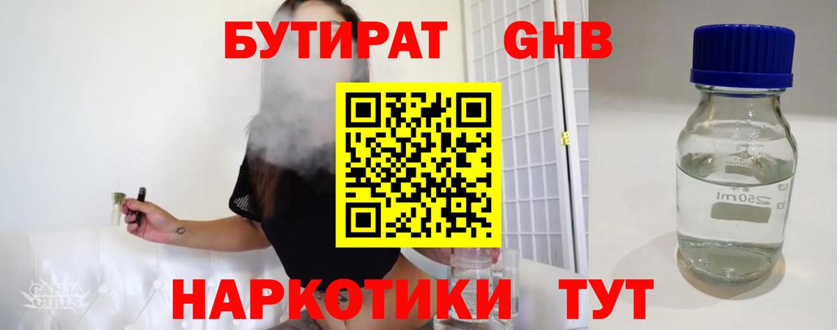 Верхний Уфалей  Бутират 99%  БУТИРАТ  Вход с VPN 
