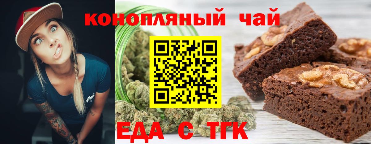 Еда ТГК конопля  Вход с VPN  Верхний Уфалей 