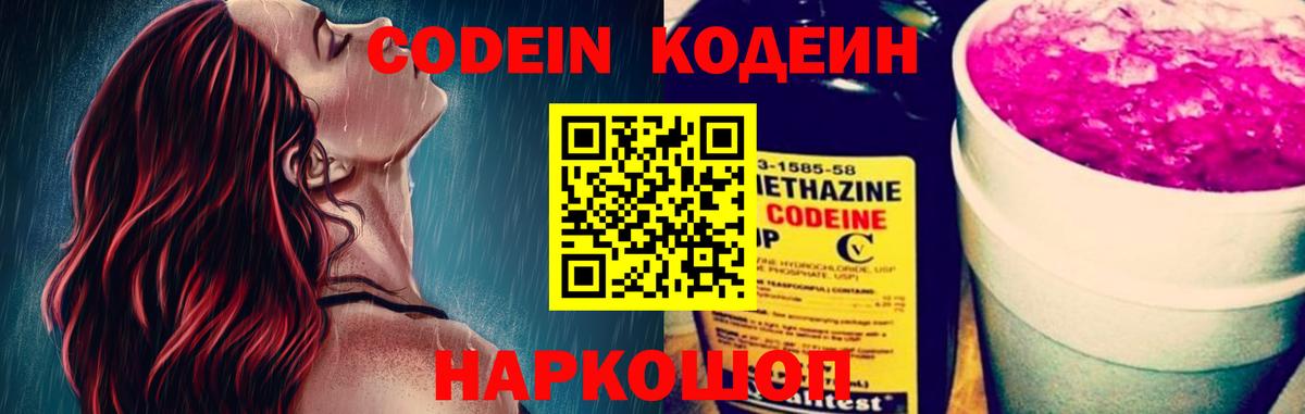 купить закладку  Вход с VPN  Кодеин Purple Drank  Верхний Уфалей  Кодеин Purple Drank 