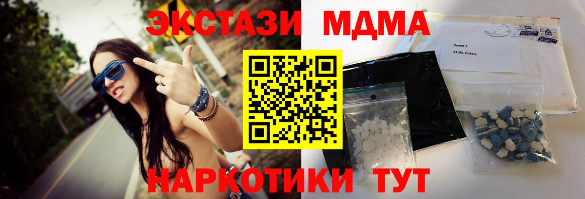 MDMA Molly  МДМА кристаллы  МДМА  Вход с VPN  Верхний Уфалей 